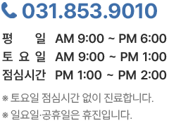 진료안내